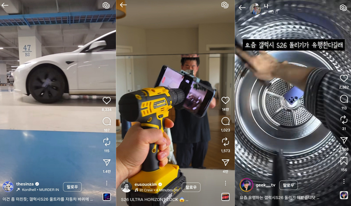 테크 인플루언서들의 갤럭시 S26 슈퍼스테디 실험 영상./사진=SNS 갈무리