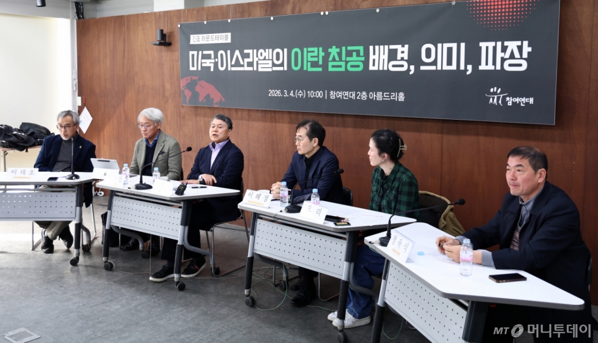 4일 서울 종로구 참여연대에서 열린 미국·이스라엘의 이란 공격 관련 긴급 라운드테이블./사진=뉴스1.