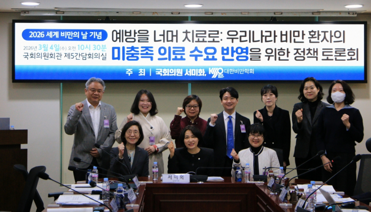 4일 서울 국회의원회관 제5간담회의실에서 '우리나라 비만환자 미충족 의료 수요 반영을 위한 정책 토론회'가 열렸다. /사진제공=서미화 의원실 