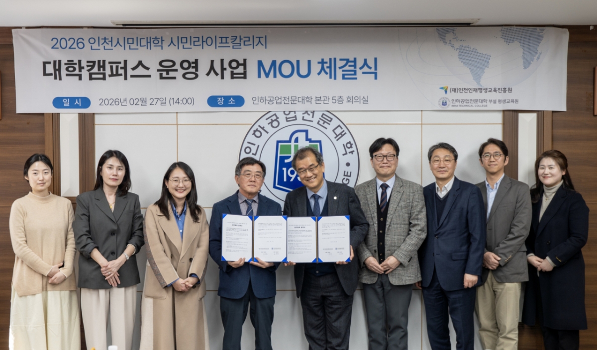 인하공전과 인천인재평생교육진흥원 관계자들이 업무협약 후 기념촬영하고 있다./사진제공=인하공전