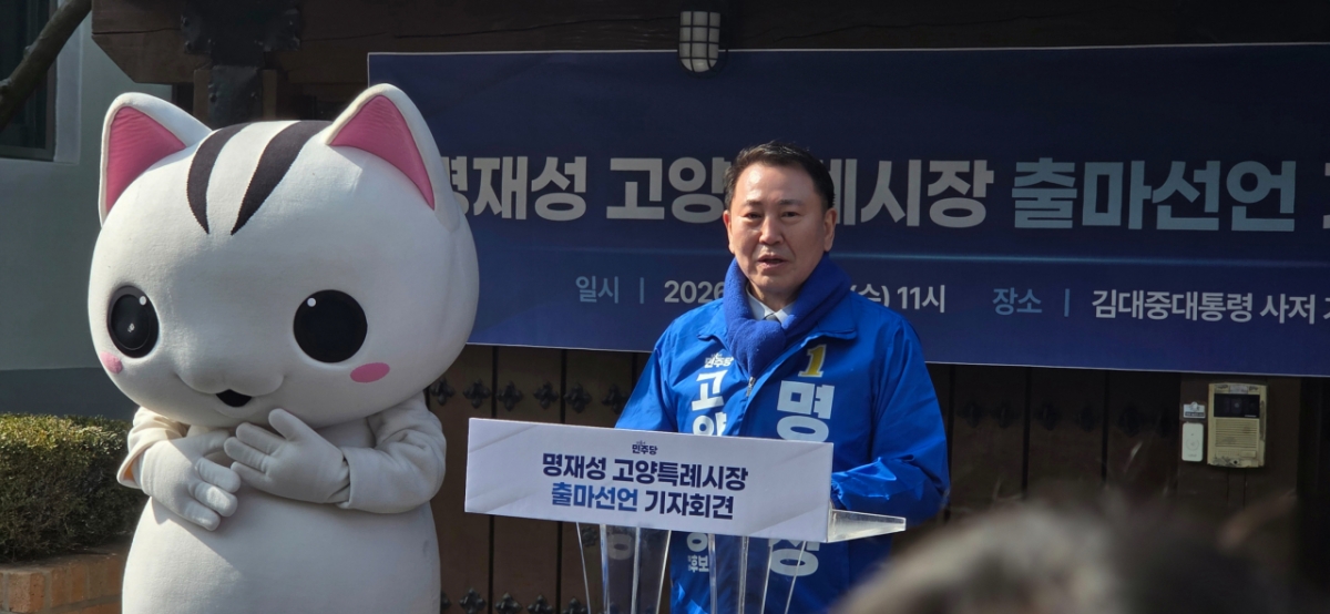 명재성 전 경기도의원이 4일 오전 고양시 김대중 전 대통령 사저에서 출마기자회견을 열고 6대 핵심비전을 소개하고 있다. /사진=노진균 기자