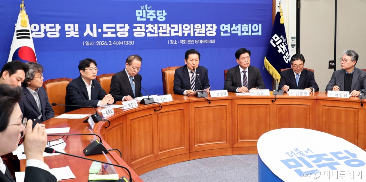 [서울=뉴시스] 김금보 기자 = 정청래 더불어민주당 의원이 4일 오후 서울 여의도 국회에서 열린 중앙당 및 시도당 공천관리위원장 연석회의에서 발언을 하고 있다. 2026.03.04. kgb@newsis.com /사진=김금보