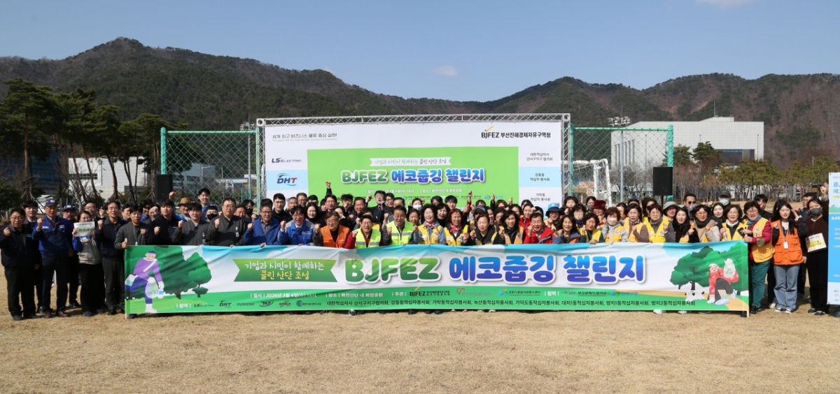 부산진해경제자유구역청 등이 줍깅 챌린지를 하고 기념촬영을 하고 있다./사진제공=부산진해경제자유구역청