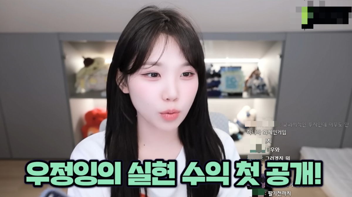 /사진=유튜브 채널 우정잉 갈무리