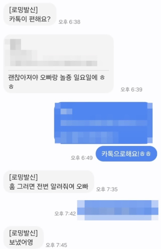 강북 모텔 연쇄 살인 사건 피의자 김모씨가 피해 남성에게 보낸 문자 메시지 일부. /사진=유튜브 채널 김원 갈무리