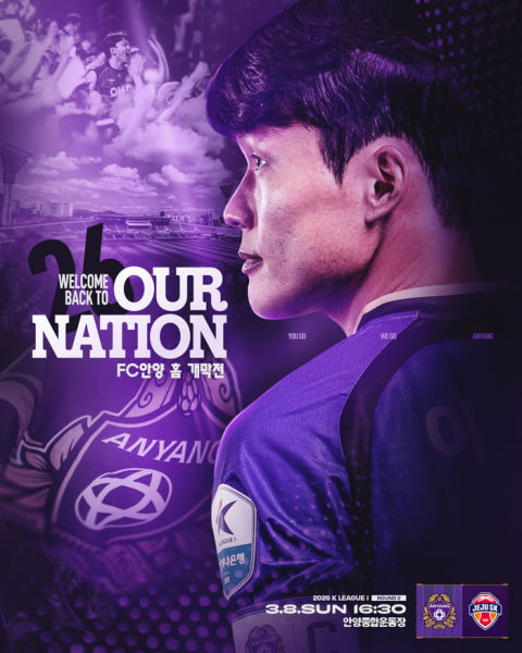 FC안양 홈 개막전 포스터./사진제공=안양시