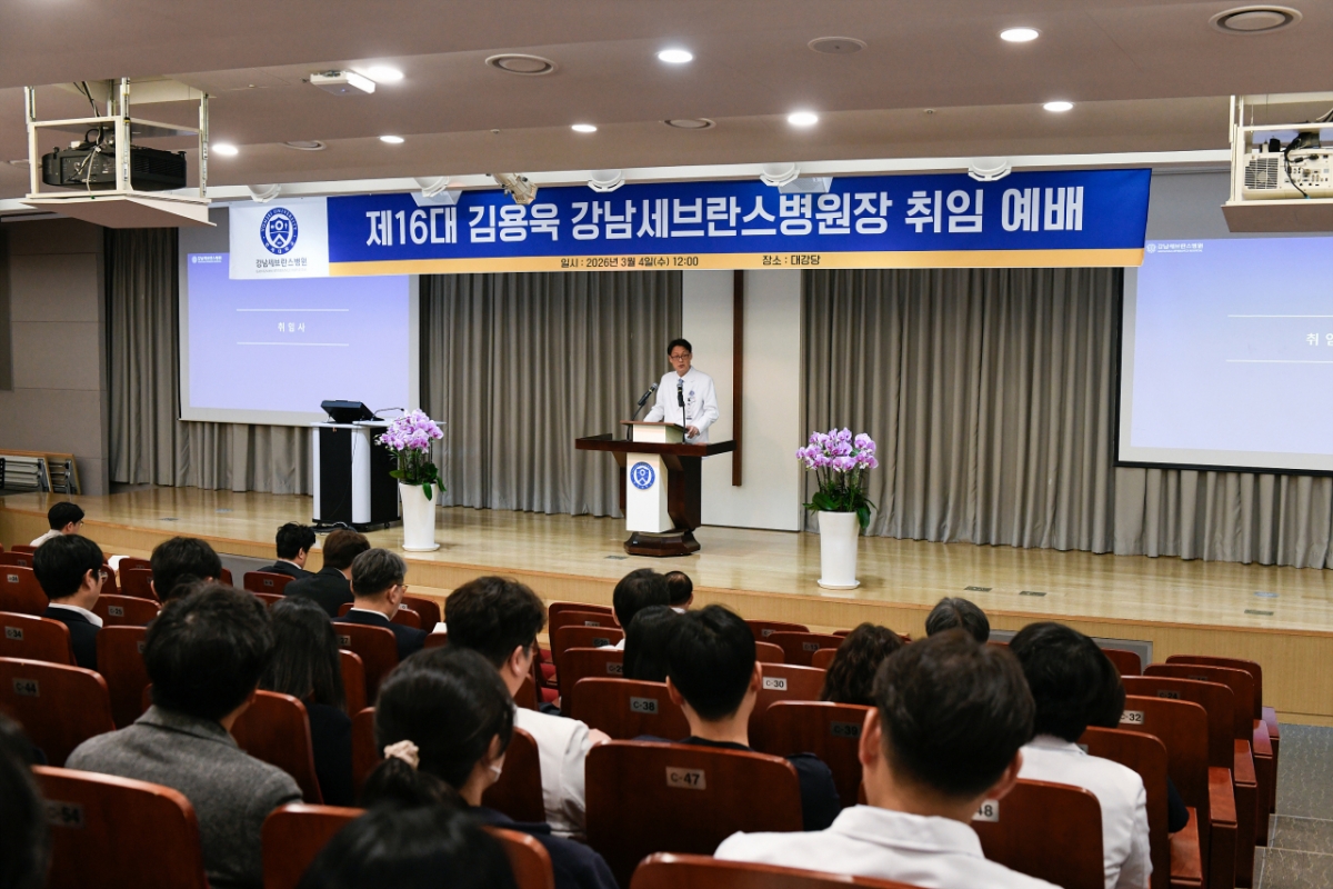 강남세브란스병원은 4일 이 병원 대강당에서 제16대 김용욱 병원장 취임식을 개최했다. /사진=강남세브란스병원