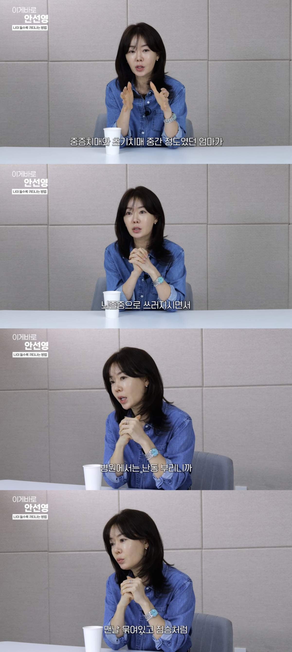 방송인 안선영이 치매에 걸린 어머니를 간병하면서 삶의 가치관이 바뀌었다고 털어놨다. /사진=유튜브 채널 '이게 바로 안선영'