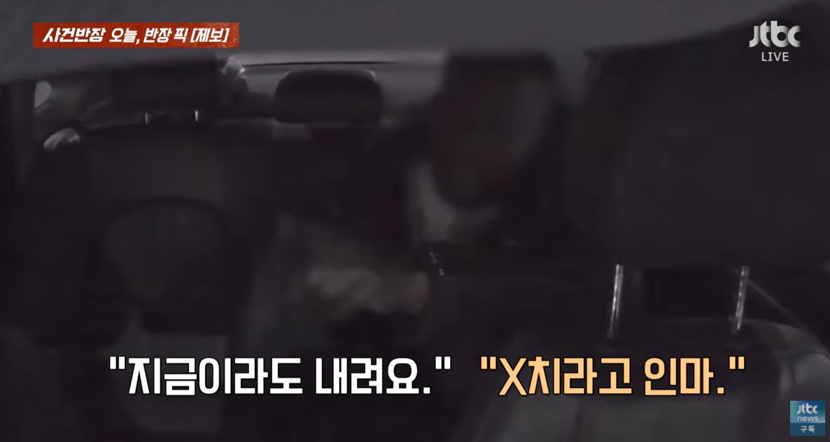 한 택시기사가 외국인 손님을 받았다가 이유 없이 폭언과 욕설 피해를 봤다고 토로했다. /사진=JTBC '사건반장' 캡처