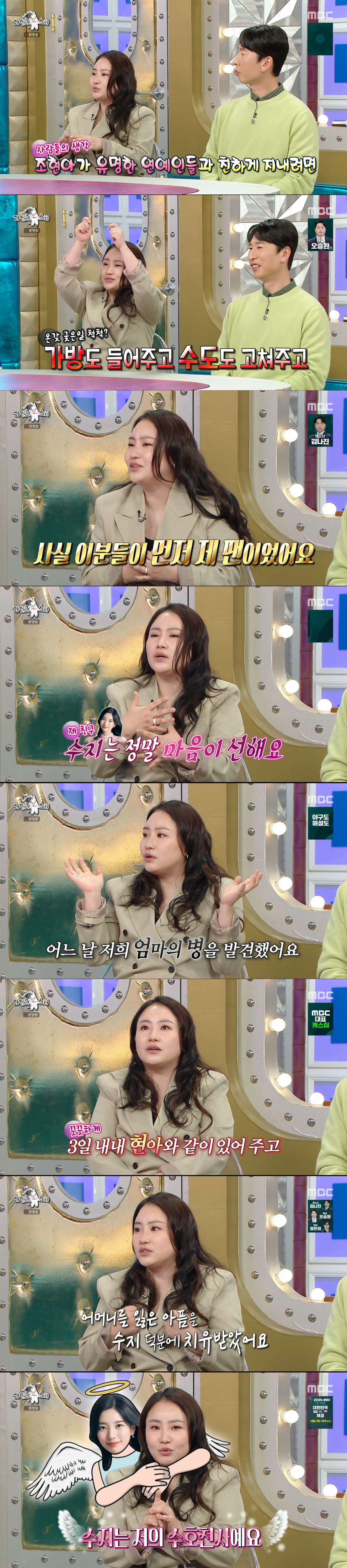 수지를 향한 애정을 드러내는 조현아. /사진=MBC '라디오스타' 캡처