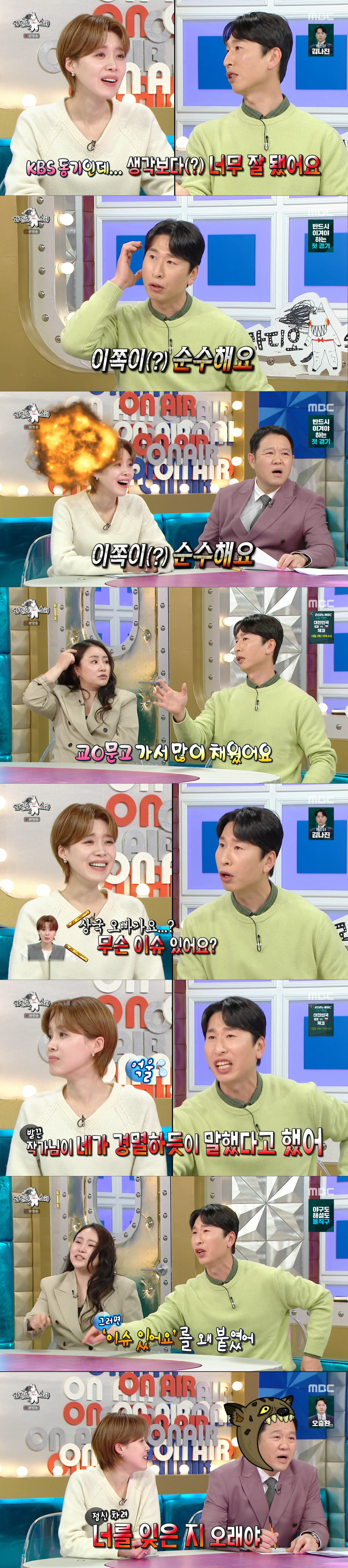 장도연과 동기 케미를 뽐내는 양상국. /사진=MBC '라디오스타' 캡처