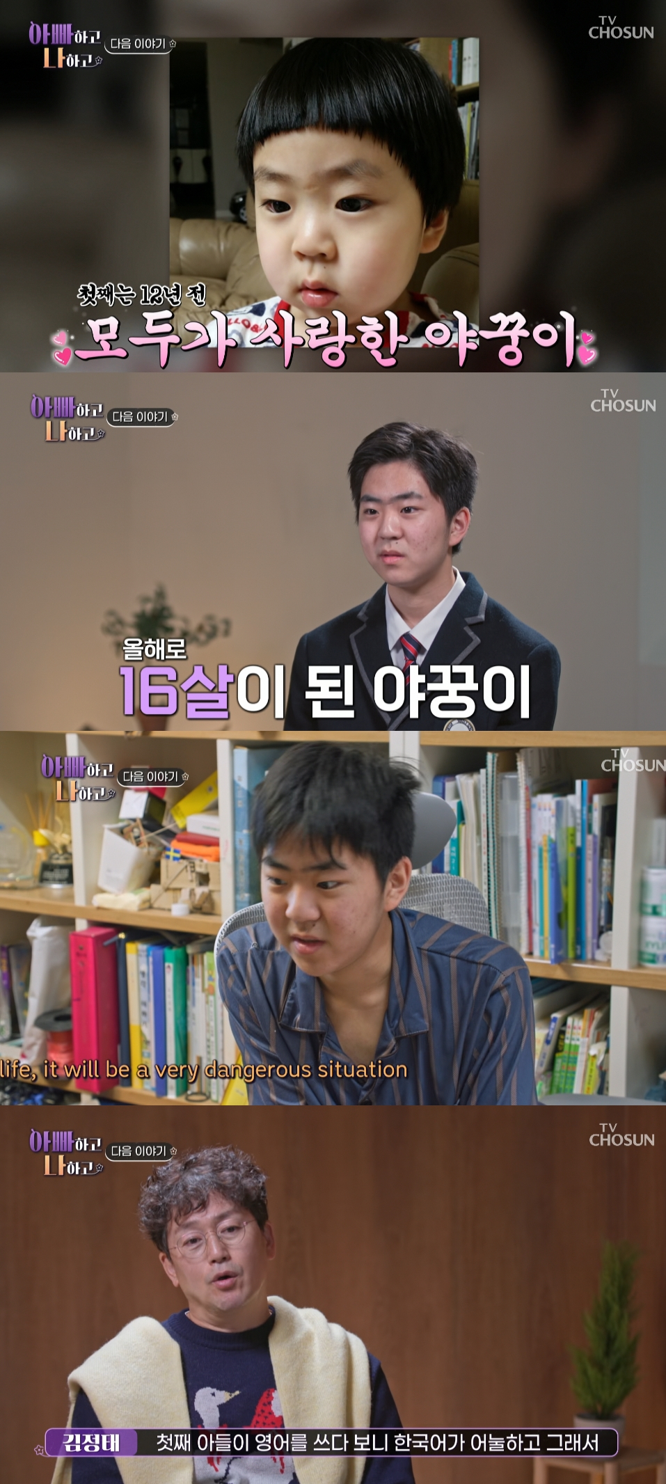 배우 김정태가 과거 '슈퍼맨이 돌아왔다'에서 공개했던 첫째 아들 '야꿍이' 지후 군의 근황을 전했다. /사진=TV조선 '아빠하고 나하고' 방송화면