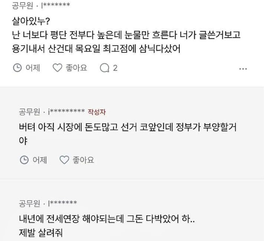 /사진=직장인 익명 커뮤니티 '블라인드'