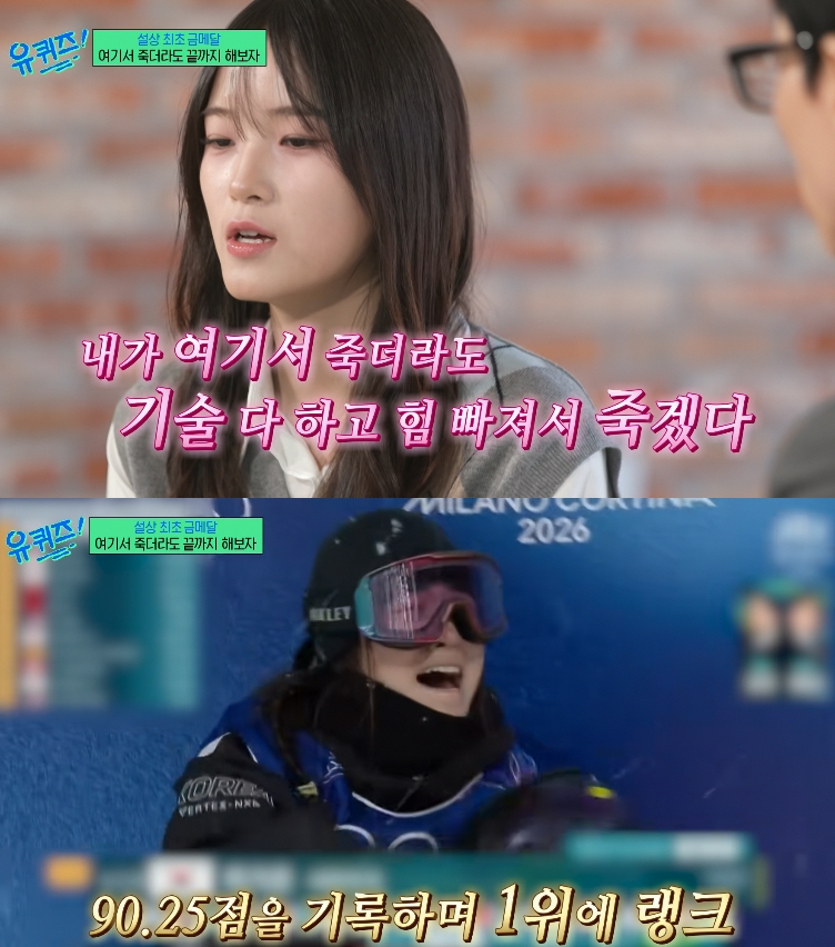 설상 종목 대한민국 최초의 금메달을 딴 스노보드 선수 최가온이 끔찍했던 부상에 대해 털어놨다. /사진=tvN '유 퀴즈 온 더 블럭'