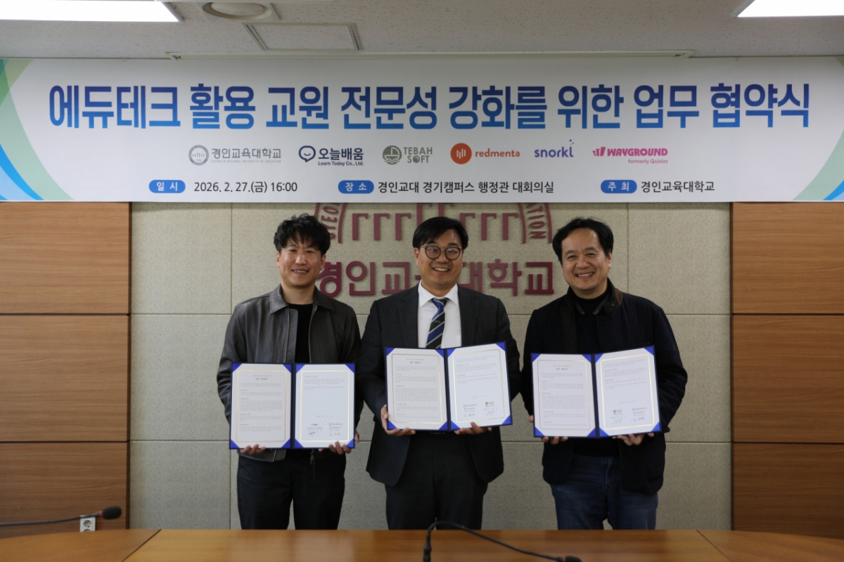 주방현 오늘배움 대표와 김왕준 경인교대 총장, 오정섭 테바소프트 대표(왼쪽부터)가 업무협약 후 기념촬영하고 있다./사진제공=경인교대