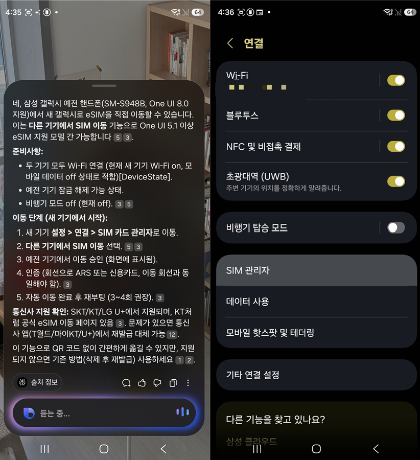 빅스비에게 'e심 이동' 방법을 설명받았다./사진=이찬종 기자