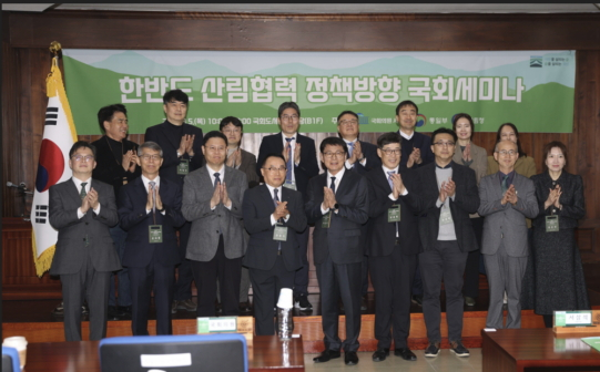 산림청 '한반도 산림협력의 정책 방향' 국회 세미나 참석자들이 기념 촬영하고 있다. 서삼석 의원(앞줄 가운데), 남송희 산림청 국제산림협력관(앞줄 오른쪽 4번째)./사진제공=산림청