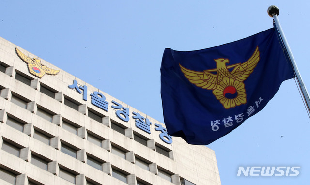 서울경찰청./사진=뉴시스.