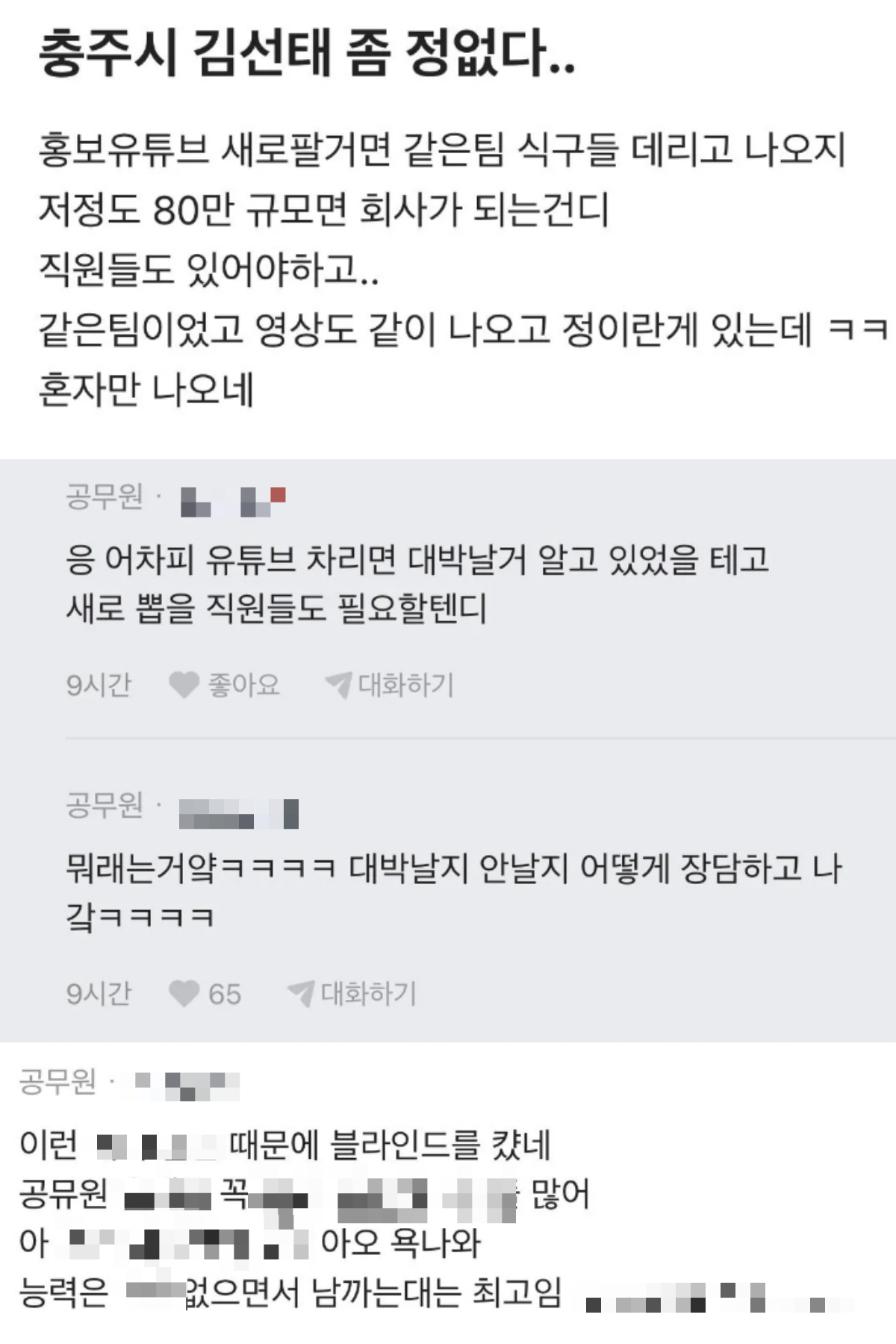 김선태 유튜브 채널 개설 관련 글 /사진=온라인 커뮤니티 캡처