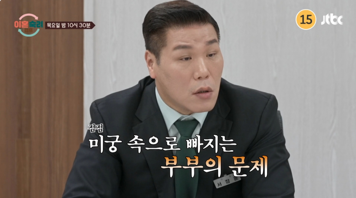 농구선수 출신 방송인 서장훈이 JTBC 예능 프로그램 '이혼숙려캠프'에 출연한 19기 '눈물 부부'의 모습을 지적한다. /사진=JTBC '이혼숙려캠프' 예고 영상