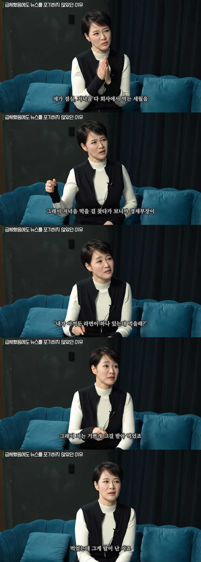 앵커 김주하가 뉴스 생방송 중 심한 급체 증상을 보여 결국 앵커가 교체됐던 방송 사고의 비화를 전했다./사진=유튜브 채널 '책과삶' 영상