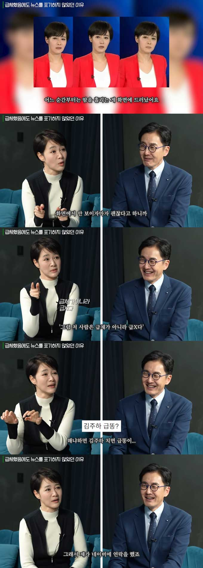 앵커 김주하가 뉴스 생방송 중 심한 급체 증상을 보여 결국 앵커가 교체됐던 방송 사고의 비화를 전했다./사진=유튜브 채널 '책과삶' 영상