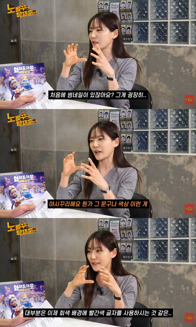 중식 셰프 박은영이 유튜브 채널 '노빠꾸 탁재훈' 영상 섬네일에 대해 지적했다. /사진=유튜브 채널 '노빠꾸 탁재훈' 영상