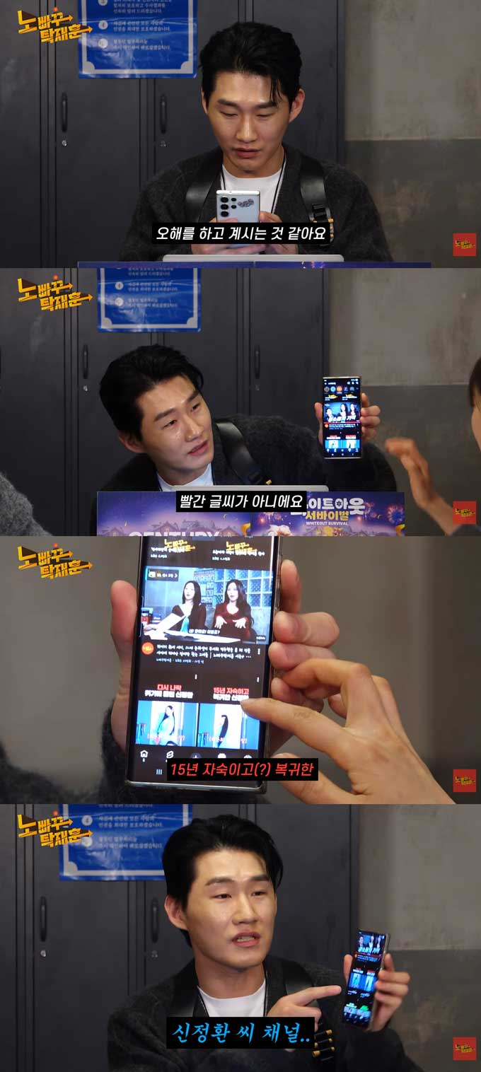 중식 셰프 박은영이 유튜브 채널 '노빠꾸 탁재훈' 영상 섬네일에 대해 지적했으나, 이는 탁재훈과 함께 그룹 컨츄리꼬꼬로 활약했던 신정환의 채널 영상이었던 것으로 확인돼 웃음을 안겼다. /사진=유튜브 채널 '노빠꾸 탁재훈' 영상