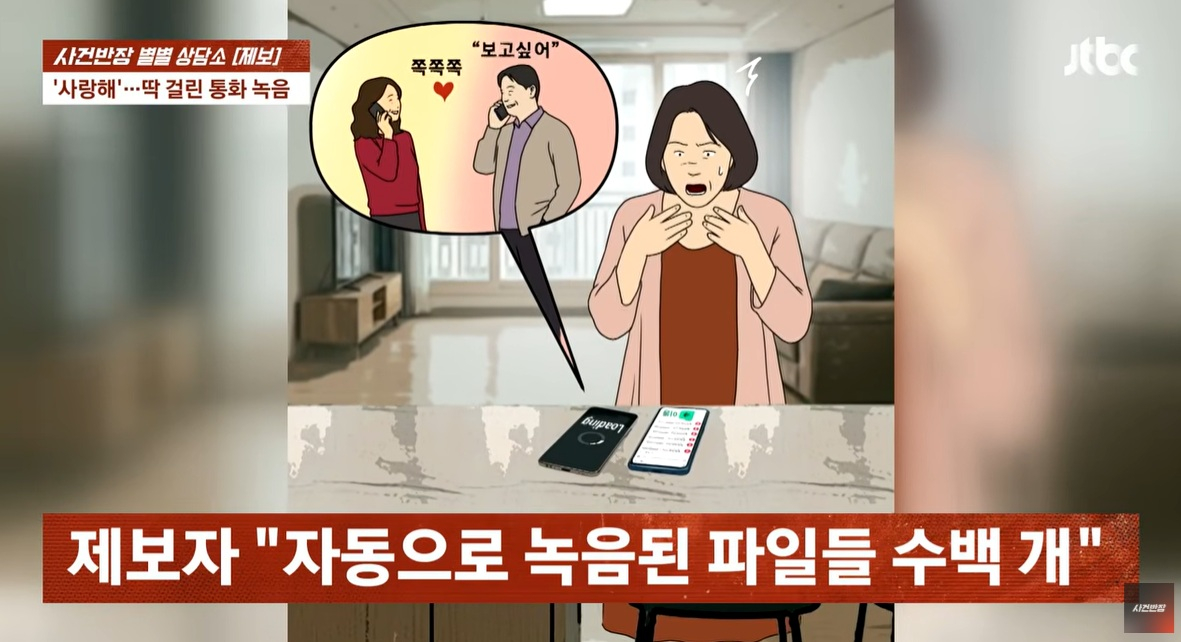 '집돌이'인 줄로만 알았던 남편이 은퇴 후 동창 모임에서 불륜을 저질렀다는 사실을 알게 된 여성 사연이 전해졌다. /사진=JTBC '사건반장' 캡처 