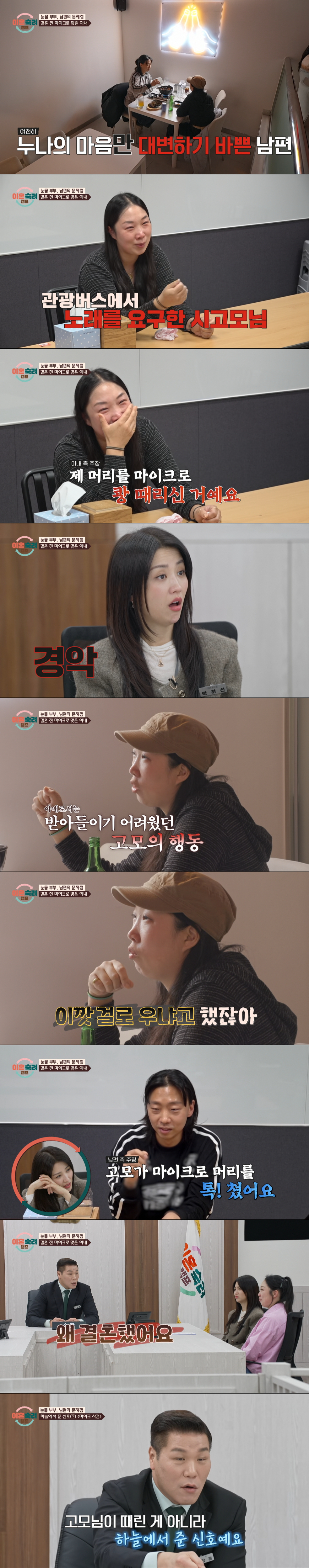 결혼 전 시고모에게 맞은 사건을 언급하는 눈물 아내. /사진=JTBC '이혼 숙려 캠프' 캡처