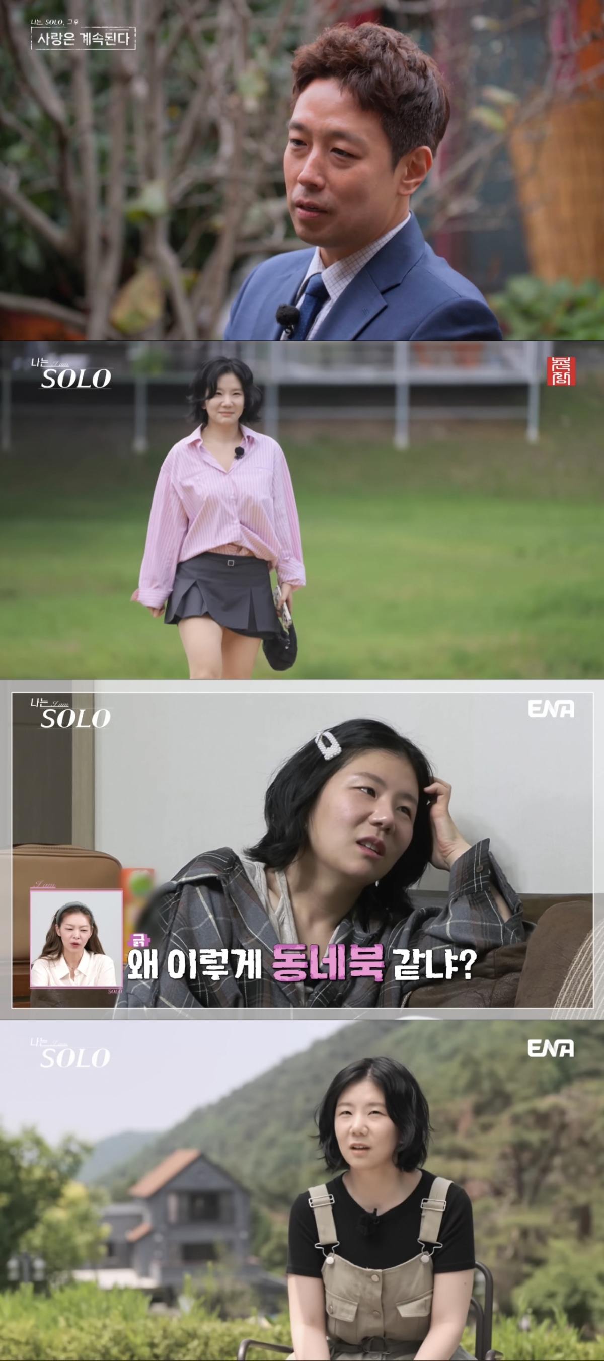 미스터킴과 28기 순자. /사진=SBS plus '나는 솔로', '나는 솔로, 사랑은 계속된다' 캡처