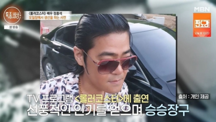 /사진=MBN '특종세상'