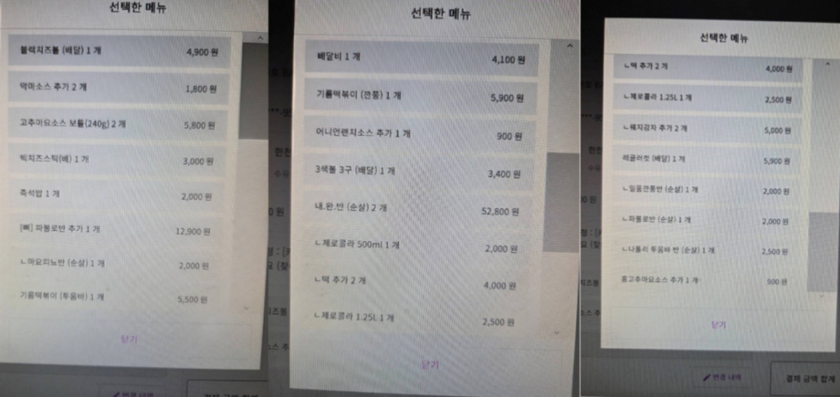 사건 당일인 지난달 9일 김씨가 한 프랜차이즈 치킨집에 주문한 내역./사진제공=남언호 변호사.