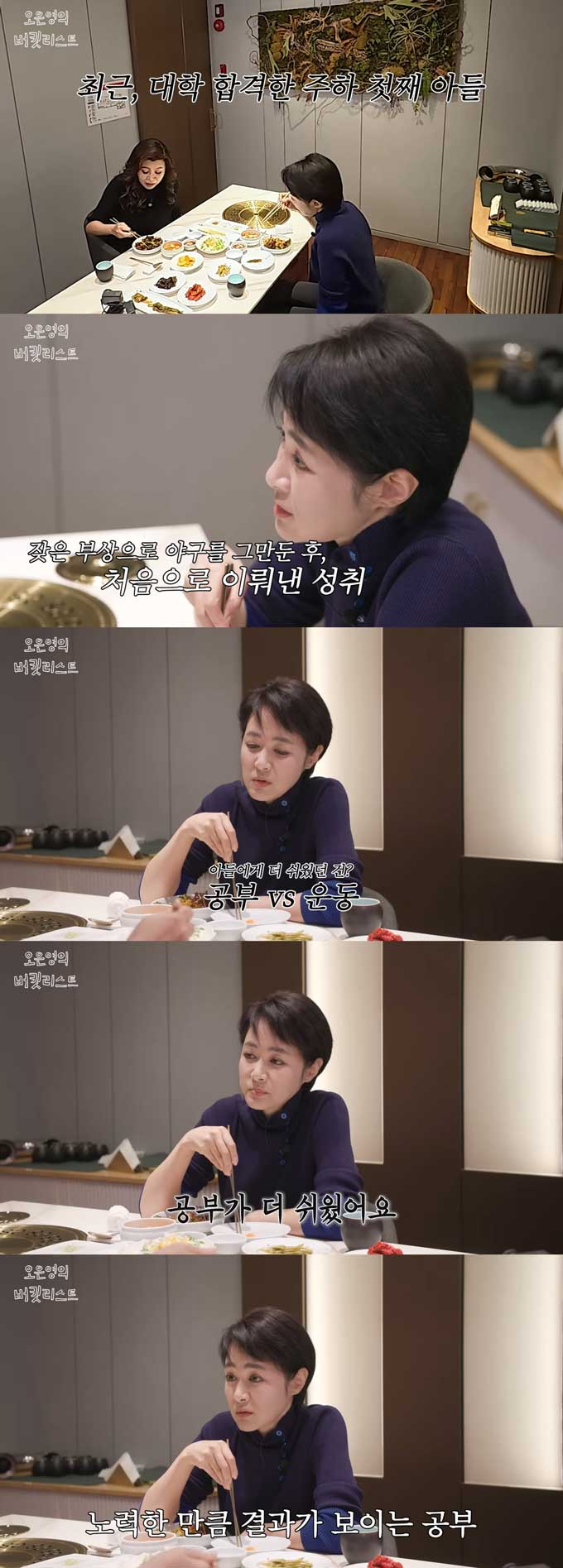 앵커 김주하가 아들 준서 군의 대학 합격 소식을 전했다./사진=유튜브 채널 '오은영의 버킷리스트' 영상