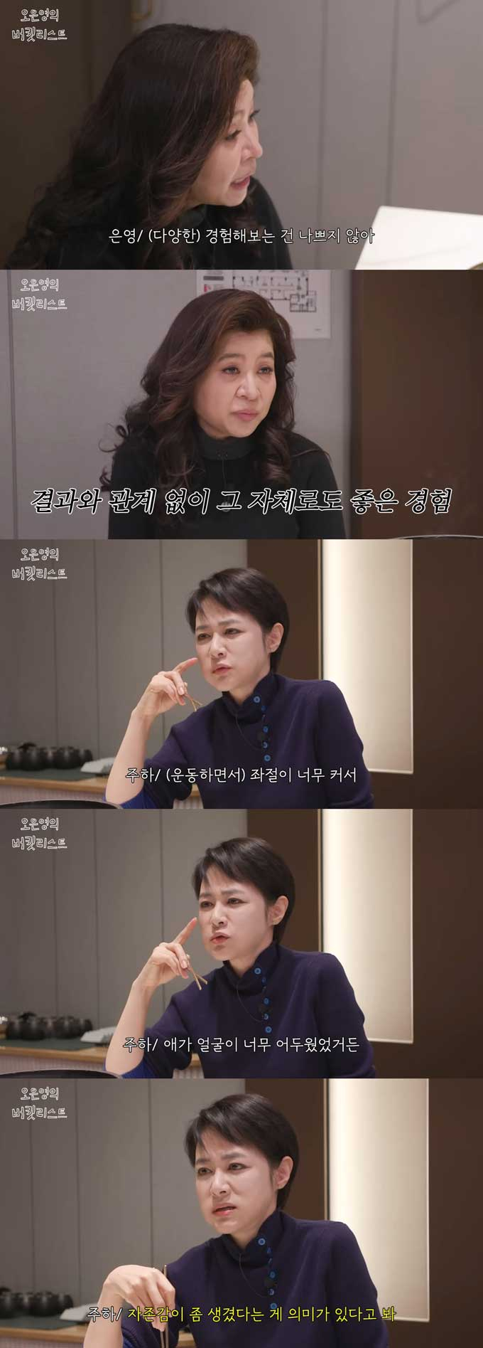 앵커 김주하가 아들 준서 군의 대학 합격 소식을 전했다./사진=유튜브 채널 '오은영의 버킷리스트' 영상