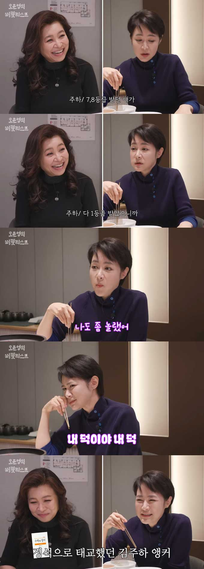 앵커 김주하가 아들 준서 군의 대학 합격 소식을 전했다./사진=유튜브 채널 '오은영의 버킷리스트' 영상