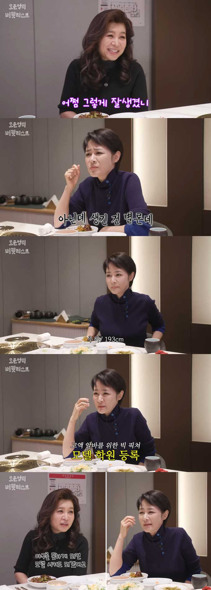 정신건강의학과 전문의 오은영 박사가 앵커 김주하 아들 준서 군이 잘생겼다고 칭찬했다. /사진=유튜브 채널 '오은영의 버킷리스트' 영상