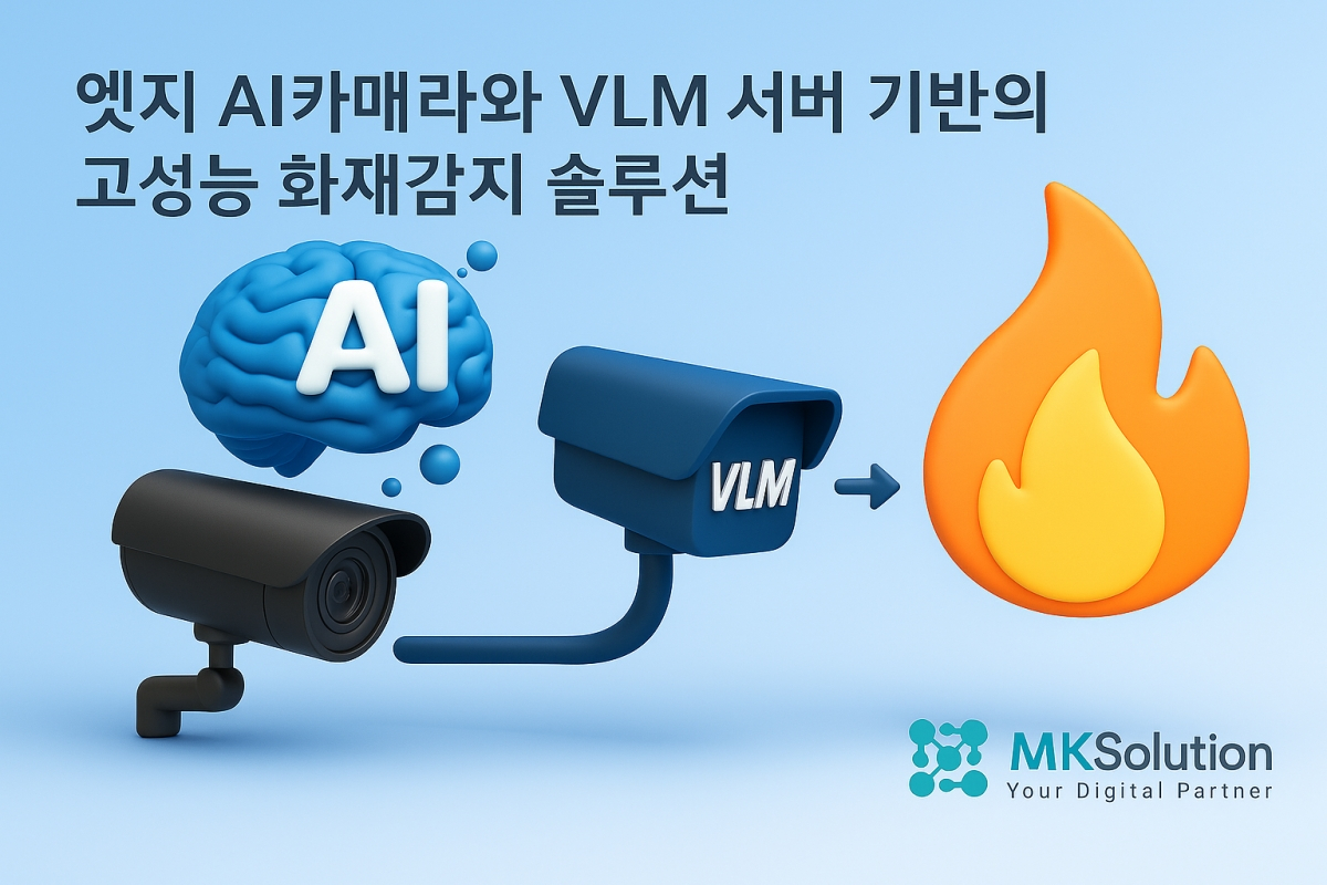 사진제공=엠케이솔루션