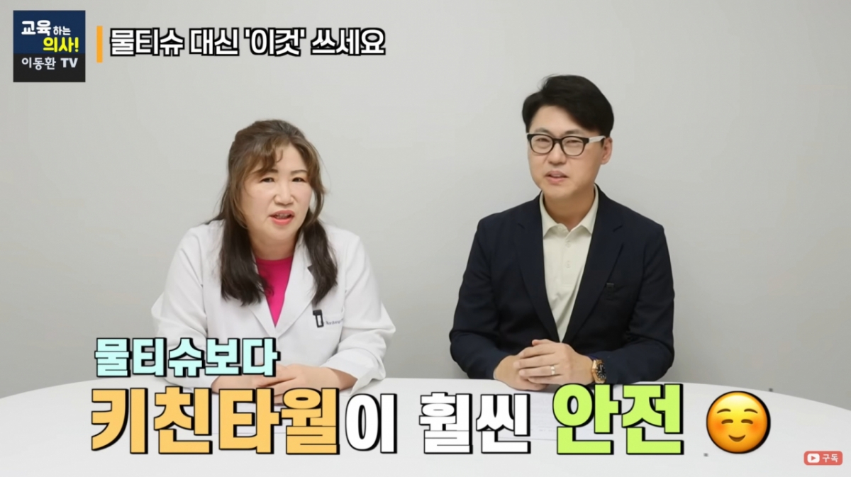 과학박사가 물티슈 대신 키친타월을 사용하라고 조언했다. /사진=유튜브 채널 '교육하는 의사! 이동환TV' 갈무리 