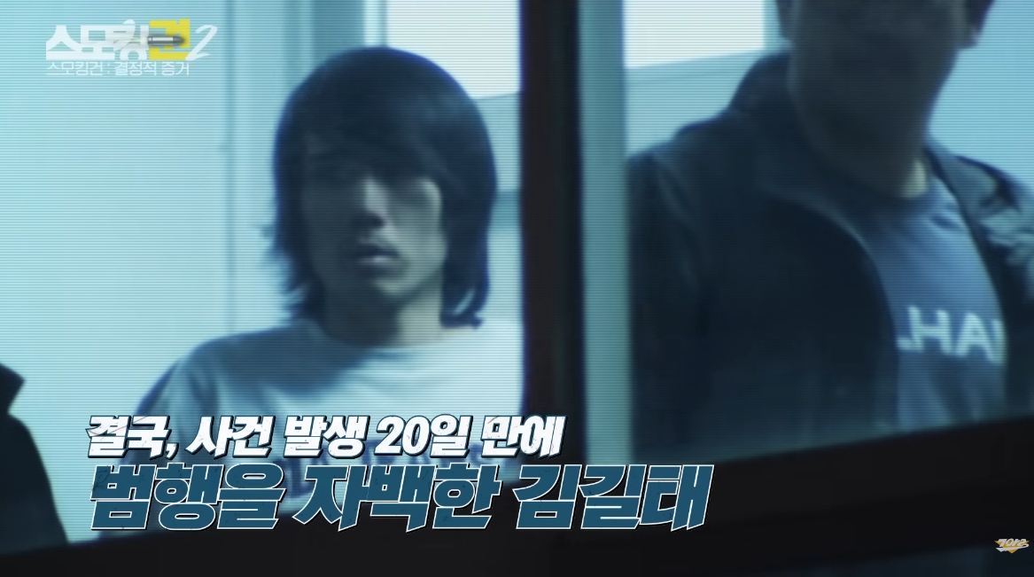 /사진=유튜브 채널 '그것이 알고 싶다' 캡처