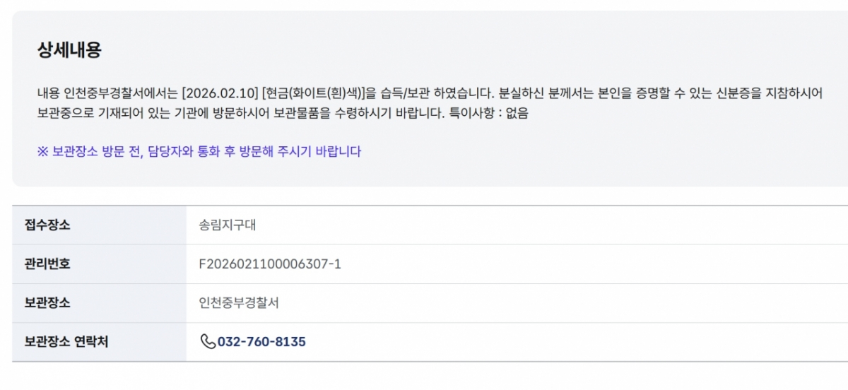사진=경찰민원24 갈무리