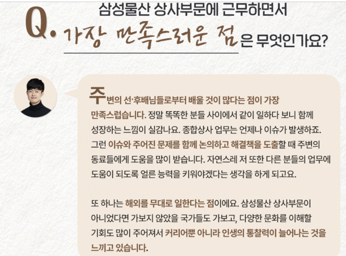 손용성 삼성물산 상사부문 프로의 인터뷰 내용 중 일부/사진=삼성물산 상사부문 블로그