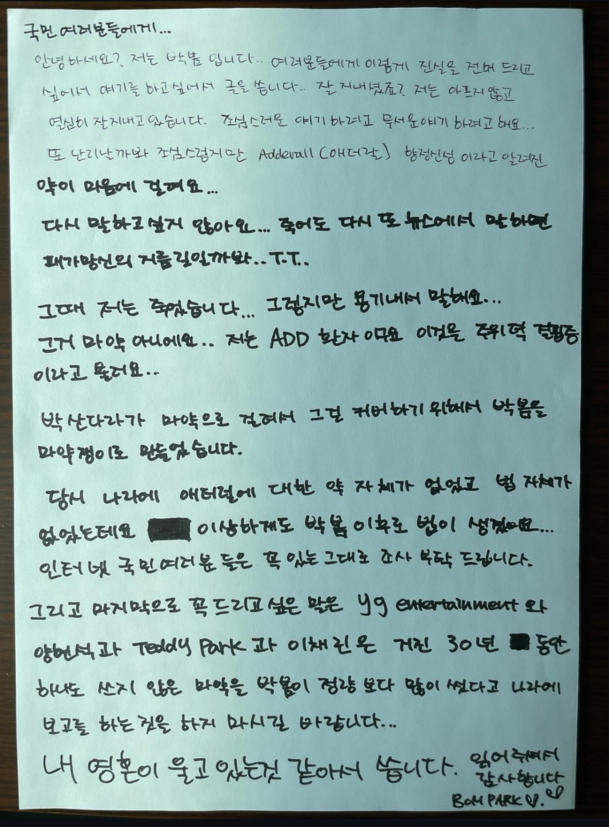 박봄이 3일 올린 대국민 자필 편지. 그는 이 게시물을 지웠다가 다시 올렸지만 또 다시 삭제했다. /사진=박봄 인스타그램 갈무리