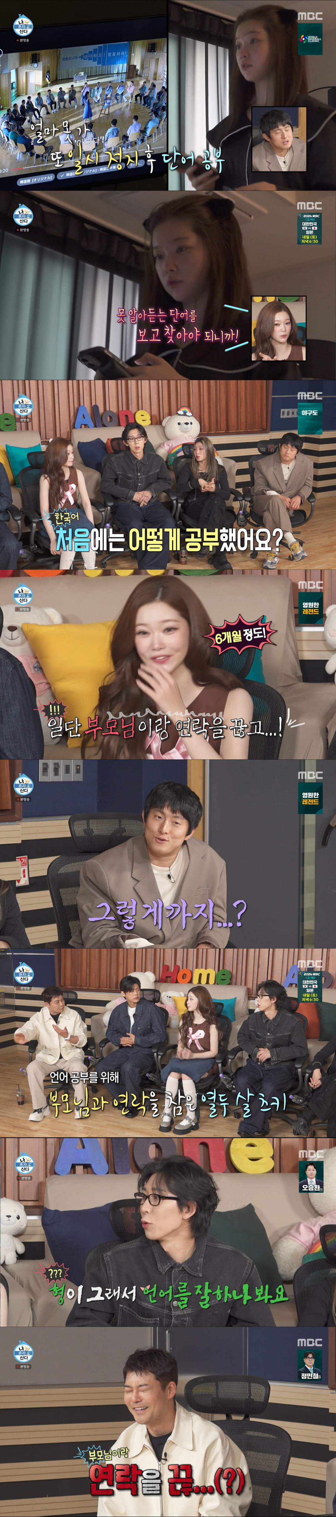 한국어 공부를 위해 부모님과 연락을 끊은 츠키. /사진=MBC '나 혼자 산다' 캡처