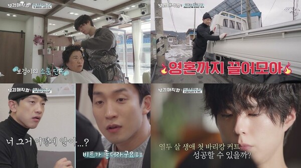 '보검 매직컬' 방송화면 / 사진=tvN