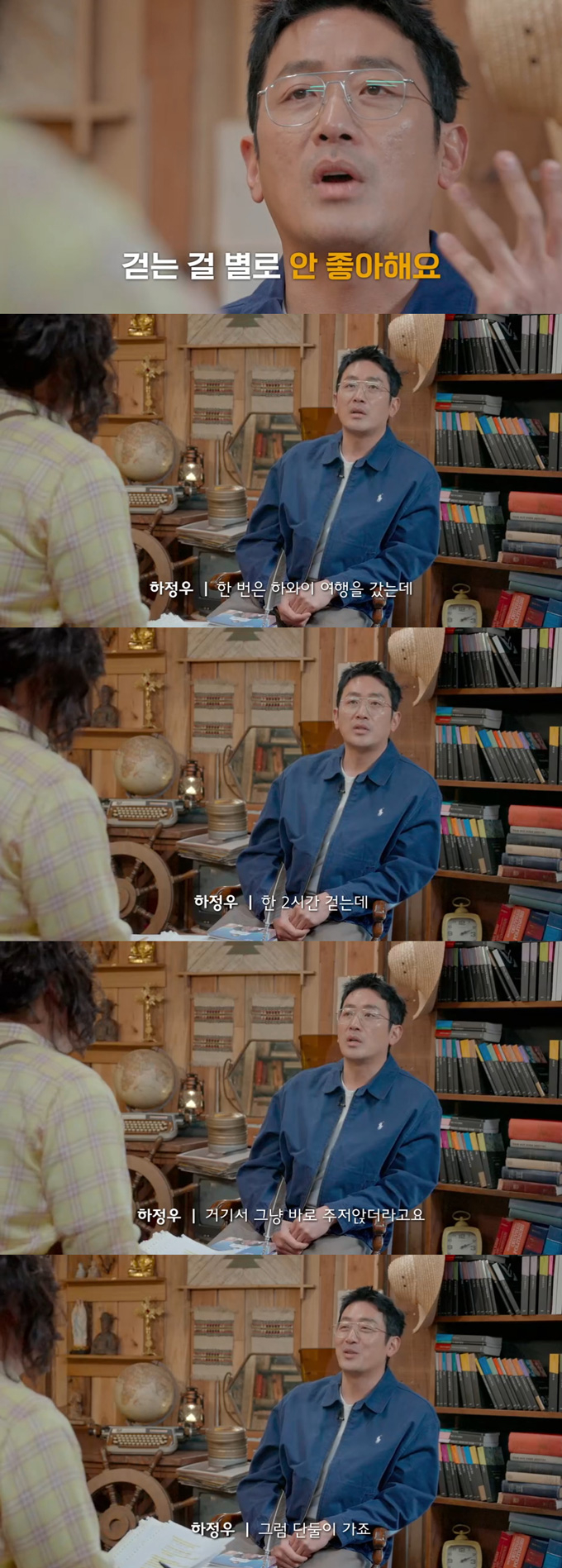 배우 하정우가 11살 연하 연인인 배우 차정원에 대해 언급했다./사진=쿠팡플레이 '강호동네서점' 방송 화면