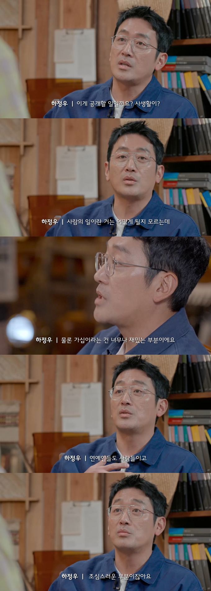 배우 하정우가 11살 연하 연인인 배우 차정원에 대해 언급하며, 열애설에 대한 생각을 밝혔다./사진=쿠팡플레이 '강호동네서점' 방송 화면