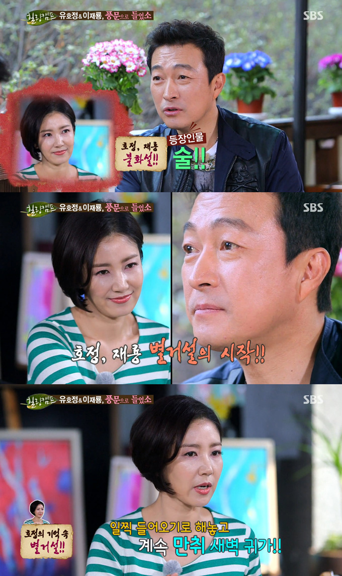 배우 유호정이 남편 이재룡의 술 문제에 대해 폭로했다. /사진=SBS '힐링캠프-기쁘지 아니한가' 방송 화면