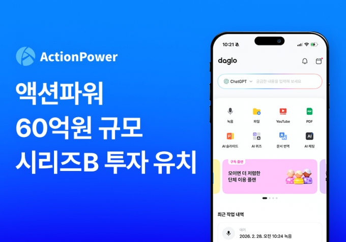 /사진제공=액션파워