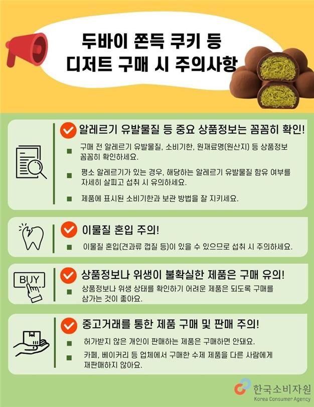 /사진=한국소비자원